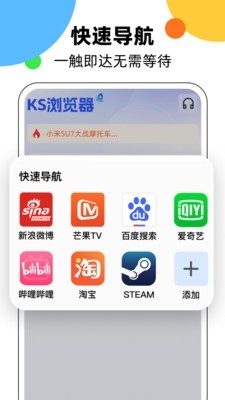 KS浏览器 安卓版v1.0.0